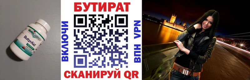 Бутират Butirat  Купить где  Курганинск 