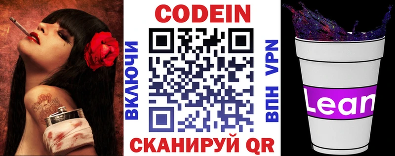 Купить где Курганинск Codein Purple Drank